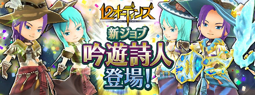 画像ギャラリー No.001のサムネイル画像 / 「12オーディンズ」，能力アップ系のスキルも使える新ジョブ“吟遊詩人”が登場