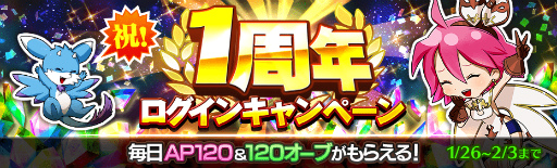 画像ギャラリー No.002のサムネイル画像 / 「12オーディンズ」,アプリ配信1周年を記念したキャンペーンが本日スタート。ログボ,★5装備を入手可能なガチャ,新章の追加など盛り沢山の内容に