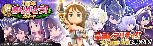 画像ギャラリー No.003のサムネイル画像 / 「12オーディンズ」,アプリ配信1周年を記念したキャンペーンが本日スタート。ログボ,★5装備を入手可能なガチャ,新章の追加など盛り沢山の内容に