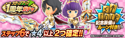 画像ギャラリー No.004のサムネイル画像 / 「12オーディンズ」,アプリ配信1周年を記念したキャンペーンが本日スタート。ログボ,★5装備を入手可能なガチャ,新章の追加など盛り沢山の内容に
