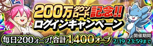 画像ギャラリー No.001のサムネイル画像 / 「12オーディンズ」，200万DL記念ログインキャンペーンが開催