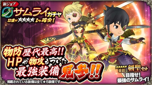 画像ギャラリー No.003のサムネイル画像 / 「12オーディンズ」,新ジョブ「サムライ」が登場。限定ミッションやTwitterキャンペーンも