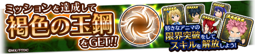 画像ギャラリー No.003のサムネイル画像 / 「12オーディンズ」にて「劇場版 FAIRY TAIL」コラボがスタート