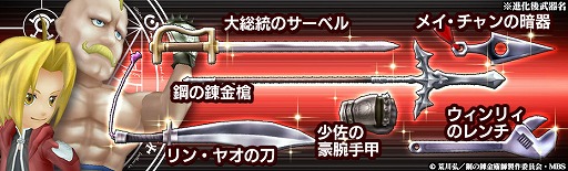 画像ギャラリー No.004のサムネイル画像 / 「12オーディンズ」,“鋼の錬金術師”コラボが開催