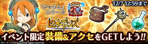 画像ギャラリー No.005のサムネイル画像 / 「12オーディンズ」，「アトリエ」シリーズとのコラボイベント（前編）が11月30日に開幕