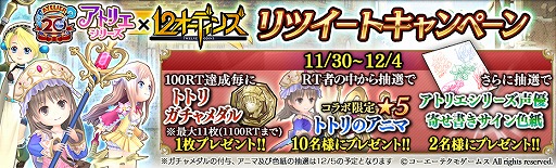 画像ギャラリー No.006のサムネイル画像 / 「12オーディンズ」，「アトリエ」シリーズとのコラボイベント（前編）が11月30日に開幕
