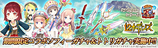 画像ギャラリー No.004のサムネイル画像 / 「12オーディンズ」,アトリエシリーズとのコラボイベント《後編》がスタート。4Gamer独占公開となるアバターやプレゼント情報をお届け
