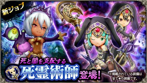 画像ギャラリー No.001のサムネイル画像 / 「12オーディンズ」,新ジョブ「死霊術師」が登場。実装記念キャンペーンなども開催