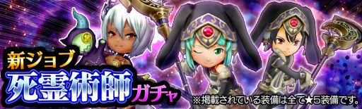 画像ギャラリー No.002のサムネイル画像 / 「12オーディンズ」,新ジョブ「死霊術師」が登場。実装記念キャンペーンなども開催