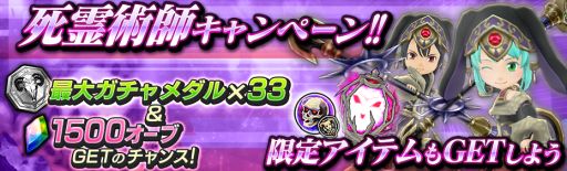 画像ギャラリー No.003のサムネイル画像 / 「12オーディンズ」,新ジョブ「死霊術師」が登場。実装記念キャンペーンなども開催