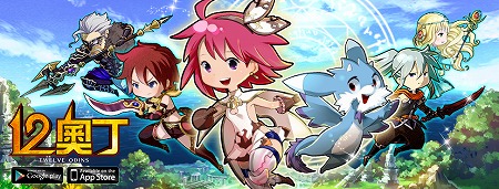 画像ギャラリー No.001のサムネイル画像 / 「12オーディンズ」,繁体字版が台湾で配信開始