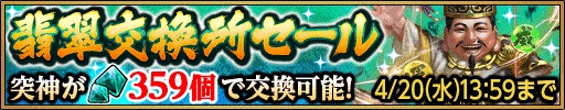 画像ギャラリー No.005のサムネイル画像 / 「三国大戦スマッシュ！」のダウンロード合計数が359（さんごく）万を突破