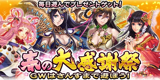 画像ギャラリー No.001のサムネイル画像 / 「三国大戦スマッシュ！」，GWイベント“春の大感謝祭”が本日開幕