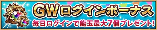 画像ギャラリー No.002のサムネイル画像 / 「三国大戦スマッシュ！」，GWイベント“春の大感謝祭”が本日開幕