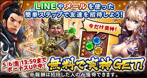 画像ギャラリー No.003のサムネイル画像 / 「三国大戦スマッシュ！」，GWイベント“春の大感謝祭”が本日開幕