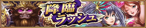 画像ギャラリー No.004のサムネイル画像 / 「三国大戦スマッシュ！」，GWイベント“春の大感謝祭”が本日開幕