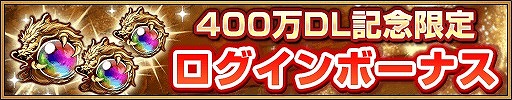 画像ギャラリー No.002のサムネイル画像 / 「三国大戦スマッシュ!」,400万DL記念クエスト「感謝神殿」が開催