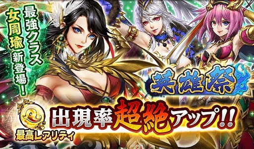 画像ギャラリー No.004のサムネイル画像 / 「三国大戦スマッシュ!」,お得なイベント盛りだくさんな「真夏の特盛キャンペーン」が開催
