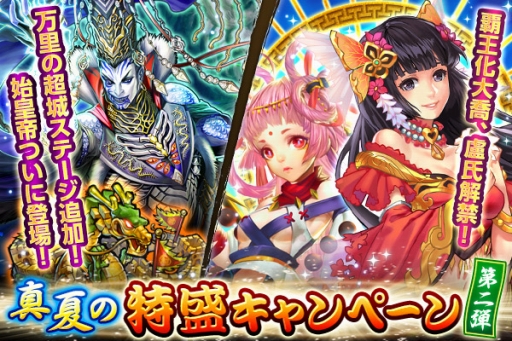 画像ギャラリー No.001のサムネイル画像 / 「三国大戦スマッシュ!」究極進化「覇王化」を実装。新必殺技を持った武将も登場