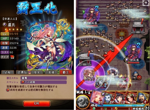 画像ギャラリー No.002のサムネイル画像 / 「三国大戦スマッシュ!」究極進化「覇王化」を実装。新必殺技を持った武将も登場