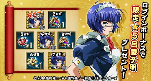 画像ギャラリー No.002のサムネイル画像 / 「三国大戦スマッシュ！」，アニメ「一騎当千」とのコラボイベントを再び開催
