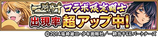 画像ギャラリー No.004のサムネイル画像 / 「三国大戦スマッシュ！」，アニメ「一騎当千」とのコラボイベントを再び開催