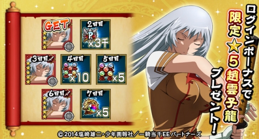 画像ギャラリー No.003のサムネイル画像 / 「三国大戦スマッシュ！」アニメ「一騎当千」とのコラボイベントが開幕