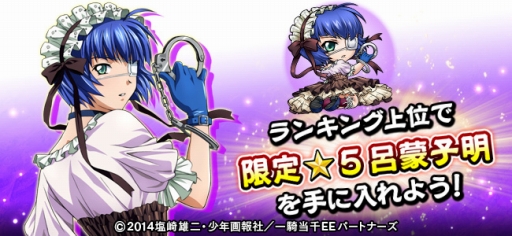 画像ギャラリー No.006のサムネイル画像 / 「三国大戦スマッシュ！」アニメ「一騎当千」とのコラボイベントが開幕