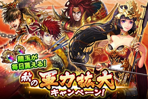 画像ギャラリー No.001のサムネイル画像 / 「三国大戦スマッシュ!」,秋の軍力拡大キャンペーンを開催。極降臨には「孫策」が登場