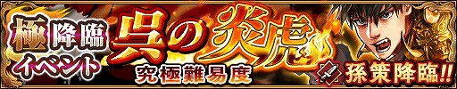 画像ギャラリー No.007のサムネイル画像 / 「三国大戦スマッシュ!」,秋の軍力拡大キャンペーンを開催。極降臨には「孫策」が登場