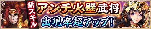 画像ギャラリー No.011のサムネイル画像 / 「三国大戦スマッシュ!」,秋の軍力拡大キャンペーンを開催。極降臨には「孫策」が登場