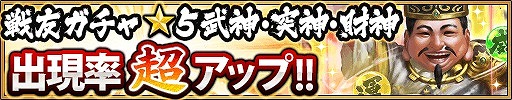 画像ギャラリー No.012のサムネイル画像 / 「三国大戦スマッシュ!」,秋の軍力拡大キャンペーンを開催。極降臨には「孫策」が登場