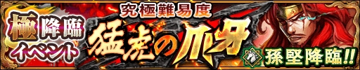 画像ギャラリー No.003のサムネイル画像 / 「三国大戦スマッシュ！」，累計500万ダウンロードを記念したキャンペーン＆クエストを開催