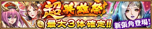 画像ギャラリー No.006のサムネイル画像 / 「三国大戦スマッシュ！」，累計500万ダウンロードを記念したキャンペーン＆クエストを開催