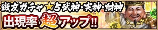 画像ギャラリー No.014のサムネイル画像 / 「三国大戦スマッシュ！」，累計500万ダウンロードを記念したキャンペーン＆クエストを開催