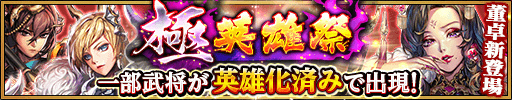 画像ギャラリー No.006のサムネイル画像 / 「三国大戦スマッシュ！」に新極降臨「鬼シリーズ」や物語13章が追加