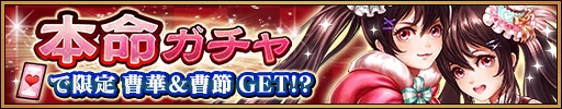 画像ギャラリー No.009のサムネイル画像 / 「三国大戦スマッシュ！」で限定ログインボーナスなどバレンタイン企画が開催