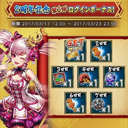 画像ギャラリー No.003のサムネイル画像 / 「三国大戦スマッシュ!」,2周年記念ログインボーナスを実施。☆5武将確定ガチャチケットがもらえる