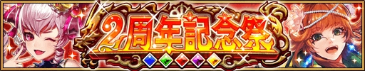 画像ギャラリー No.011のサムネイル画像 / 「三国大戦スマッシュ!」,2周年記念ログインボーナスを実施。☆5武将確定ガチャチケットがもらえる