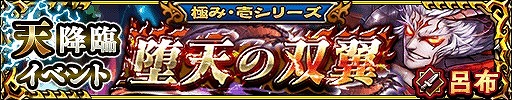 画像ギャラリー No.003のサムネイル画像 / 「三国大戦スマッシュ！」，最高難度の降臨クエスト「天降臨」が追加