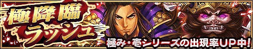 画像ギャラリー No.008のサムネイル画像 / 「三国大戦スマッシュ！」，最高難度の降臨クエスト「天降臨」が追加