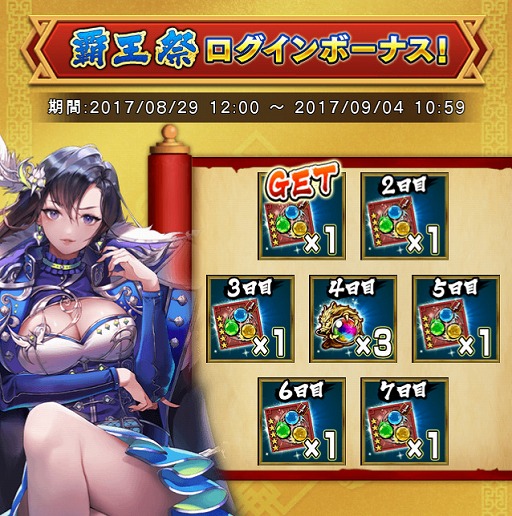画像ギャラリー No.009のサムネイル画像 / 「三国大戦スマッシュ！」，最高難度の降臨クエスト「天降臨」が追加