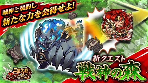 画像ギャラリー No.001のサムネイル画像 / 「さんすま」,戦神の入手や最強クラスの武将が登場するイベントを各種開催中