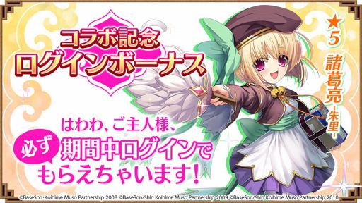 画像ギャラリー No.002のサムネイル画像 / 「三国大戦スマッシュ!」,TVアニメ「恋姫†夢想」シリーズとのコラボイベントを開催