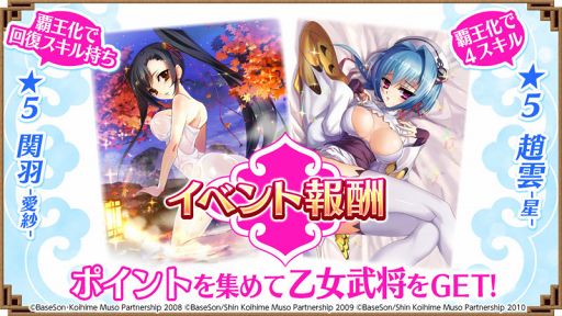 画像ギャラリー No.008のサムネイル画像 / 「三国大戦スマッシュ!」,TVアニメ「恋姫†夢想」シリーズとのコラボイベントを開催