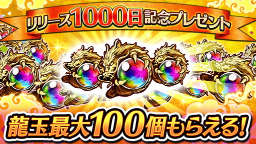 画像ギャラリー No.002のサムネイル画像 / 「三国大戦スマッシュ！」リリース1000日記念の18大キャンペーンが開催