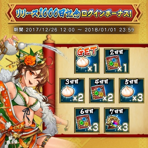 画像ギャラリー No.003のサムネイル画像 / 「三国大戦スマッシュ！」リリース1000日記念の18大キャンペーンが開催