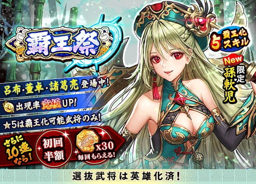 画像ギャラリー No.006のサムネイル画像 / 「三国大戦スマッシュ！」リリース1000日記念の18大キャンペーンが開催