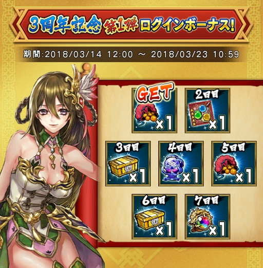 画像ギャラリー No.002のサムネイル画像 / 「三国大戦スマッシュ！」で3周年記念のログインボーナスや超英雄祭が開催