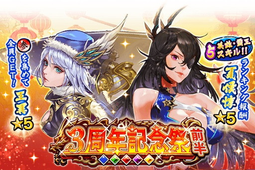 画像ギャラリー No.007のサムネイル画像 / 「三国大戦スマッシュ！」で3周年記念のログインボーナスや超英雄祭が開催
